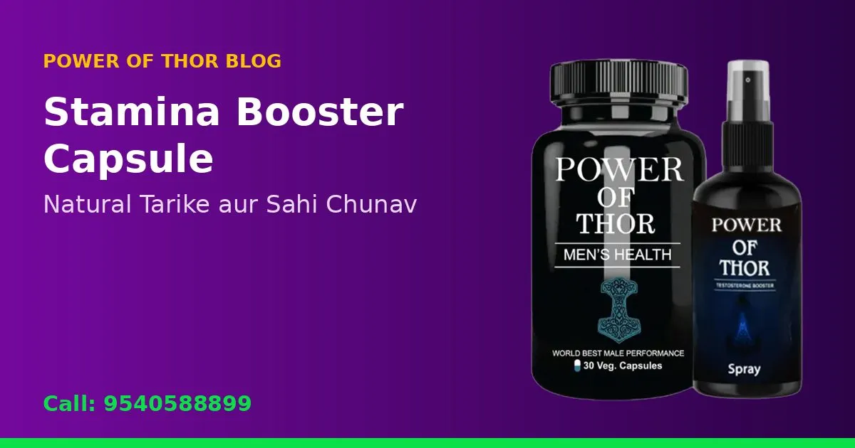 स्टैमिना बूस्टर कैप्सूल: पुरुषों का स्टैमिना कैसे बढ़ाएं और सही कैप्सूल कैसे चुनें